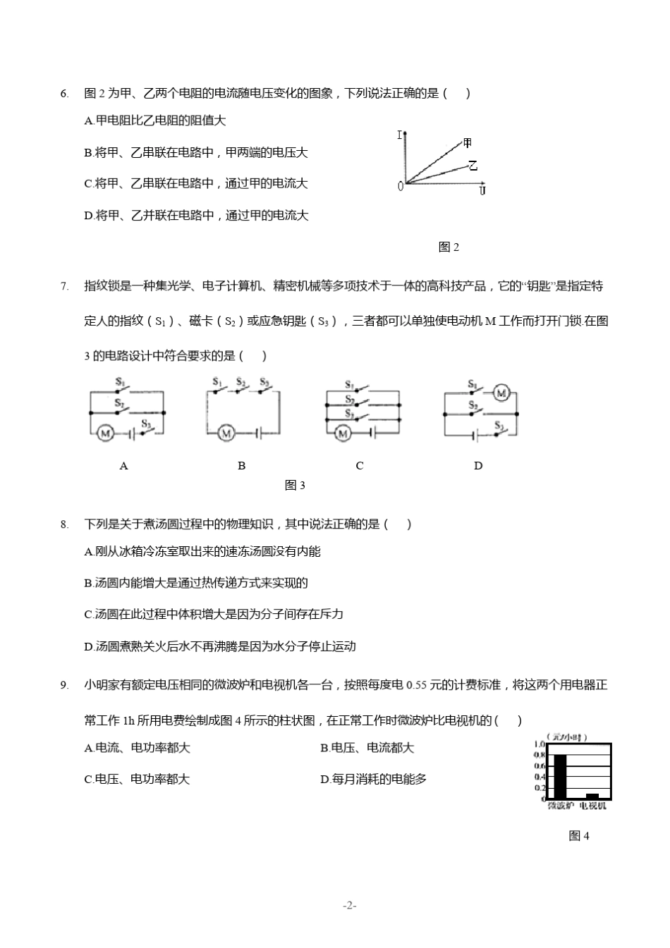 太原20182019学年第一学期九年级物理期末试题及答案_第2页