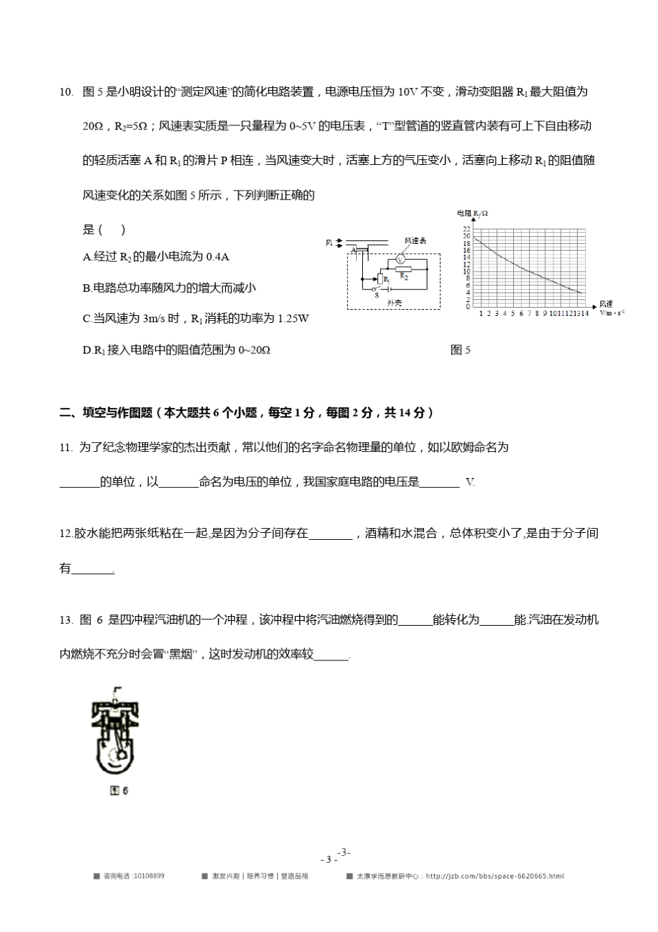 太原20182019学年第一学期九年级物理期末试题及答案_第3页