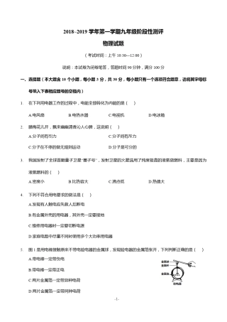 太原20182019学年第一学期九年级物理期末试题及答案
