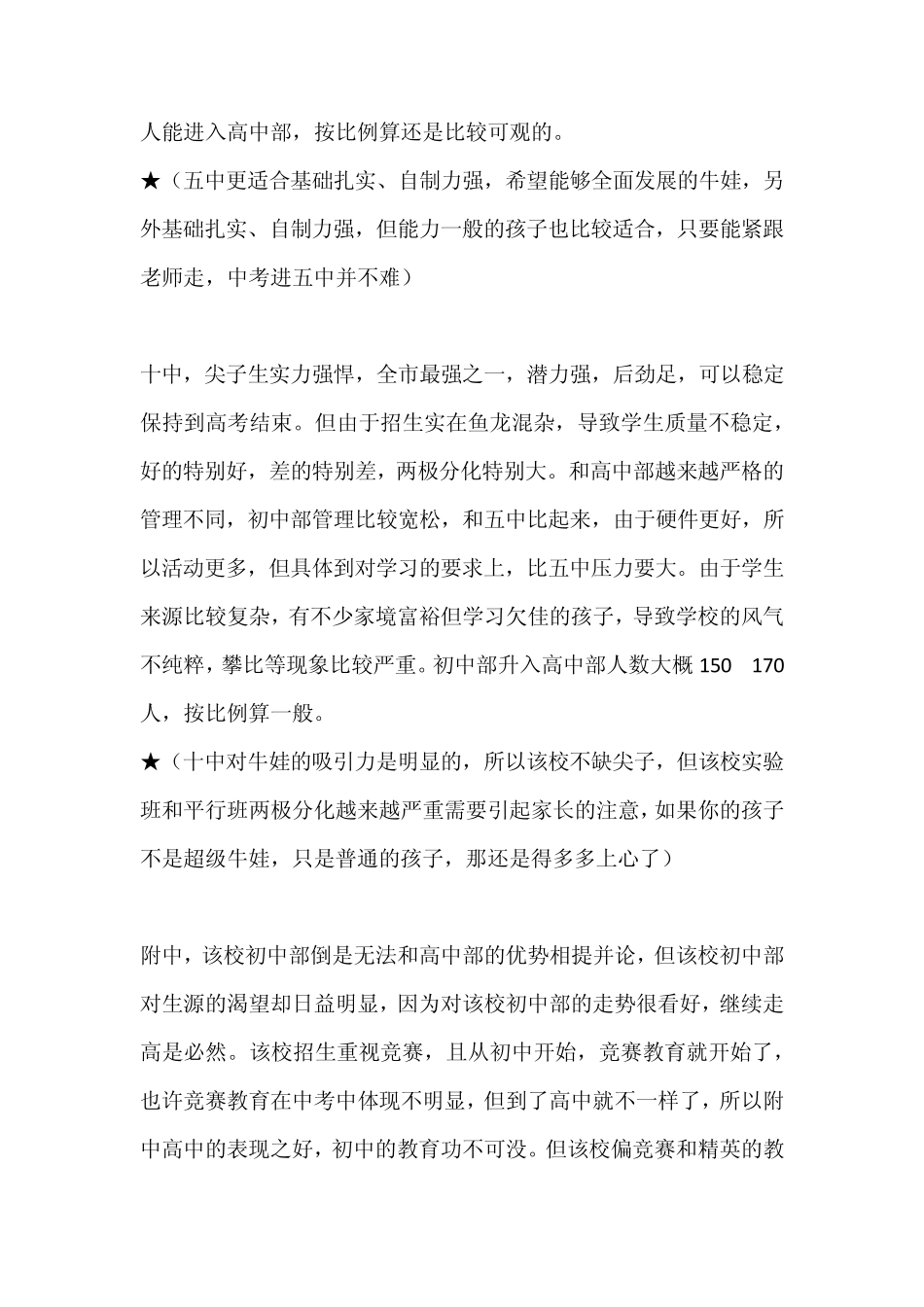 太原八大初中名校浅分析_第2页