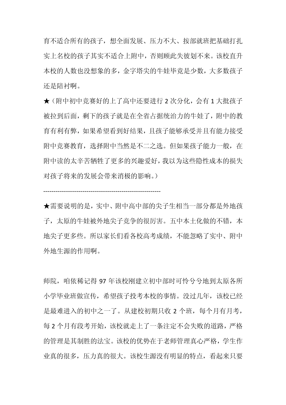 太原八大初中名校浅分析_第3页