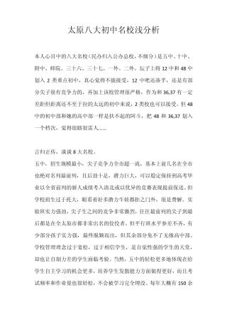 太原八大初中名校浅分析