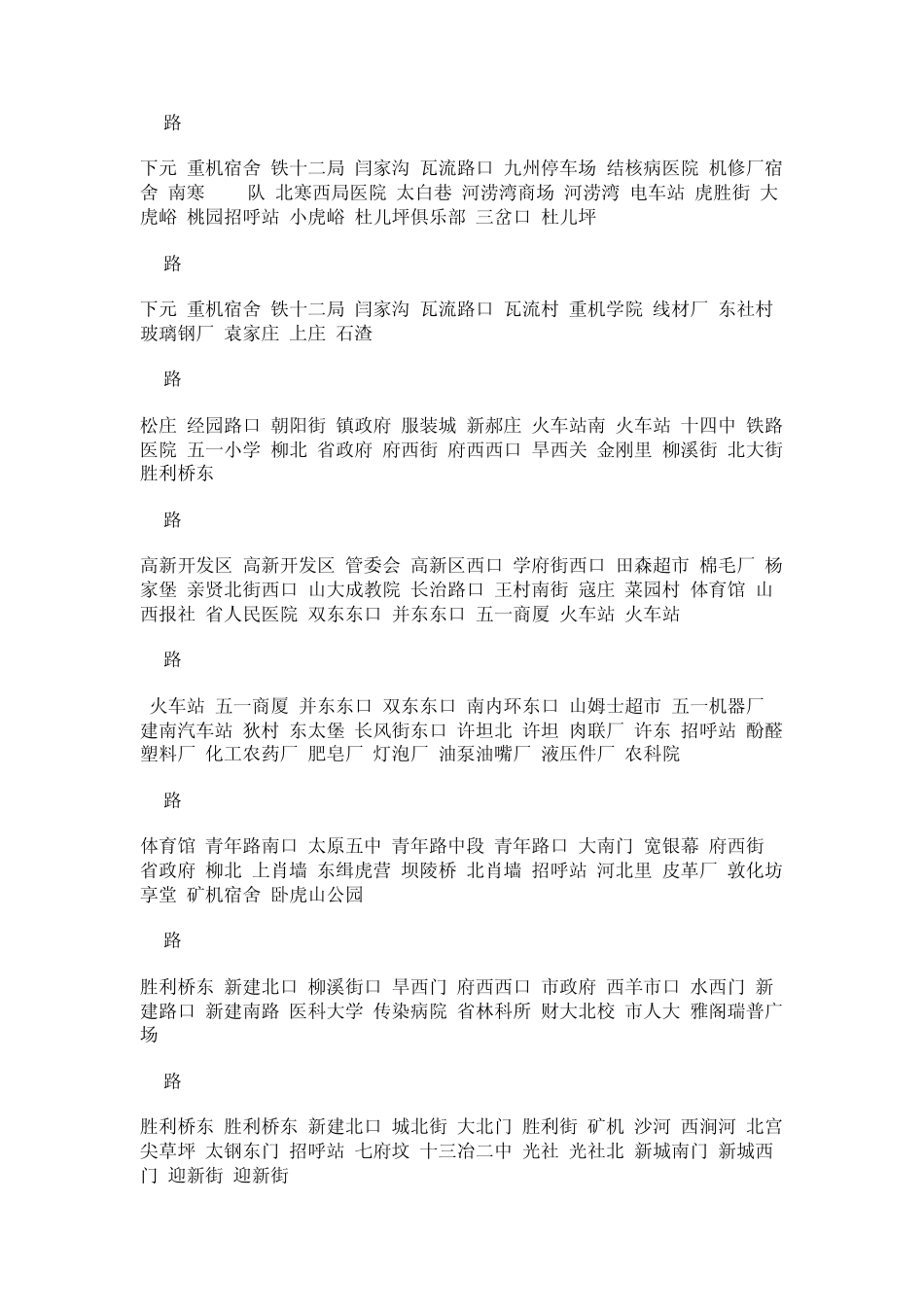 太原公交线路_第3页