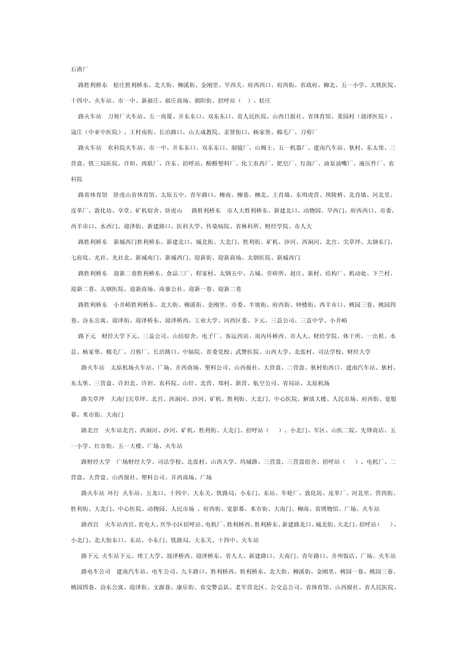 太原公交路线大全_第2页