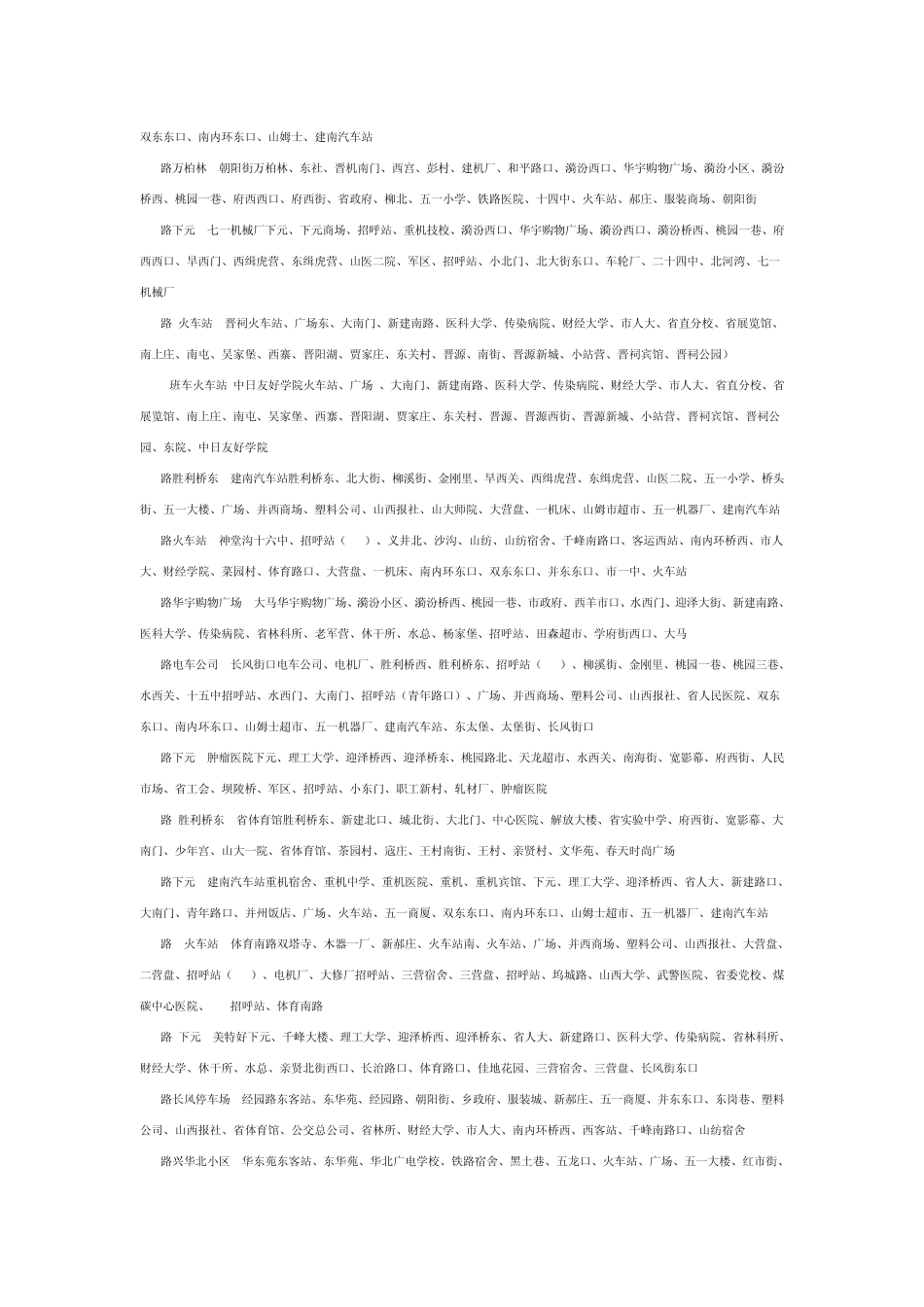 太原公交路线大全_第3页