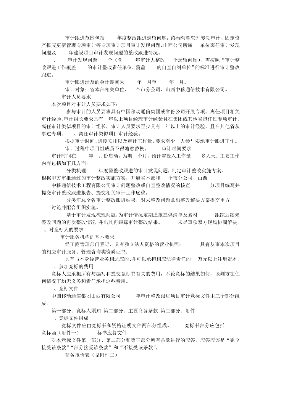 太原审计报告_第2页