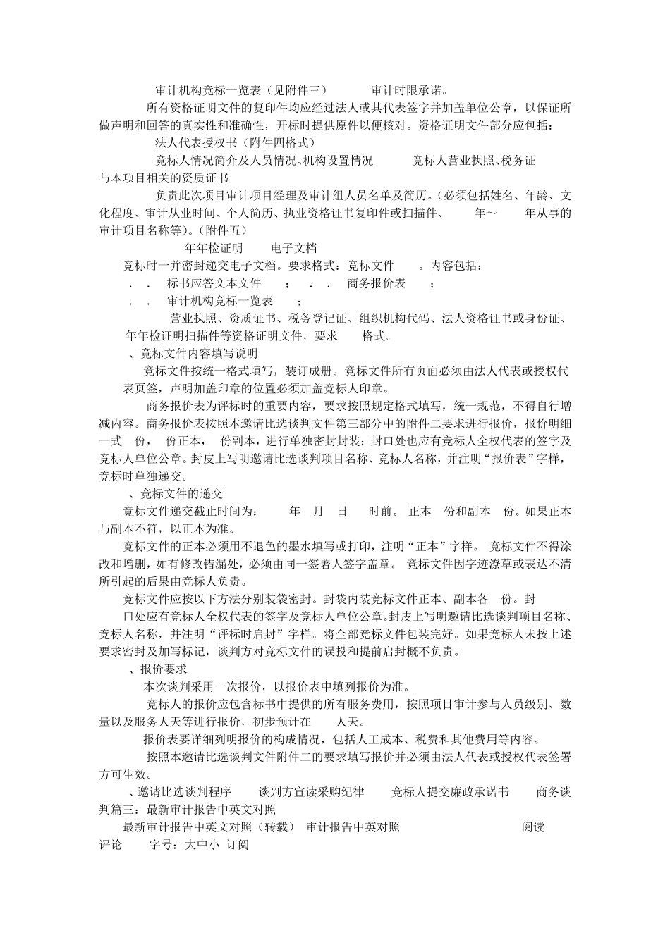 太原审计报告_第3页