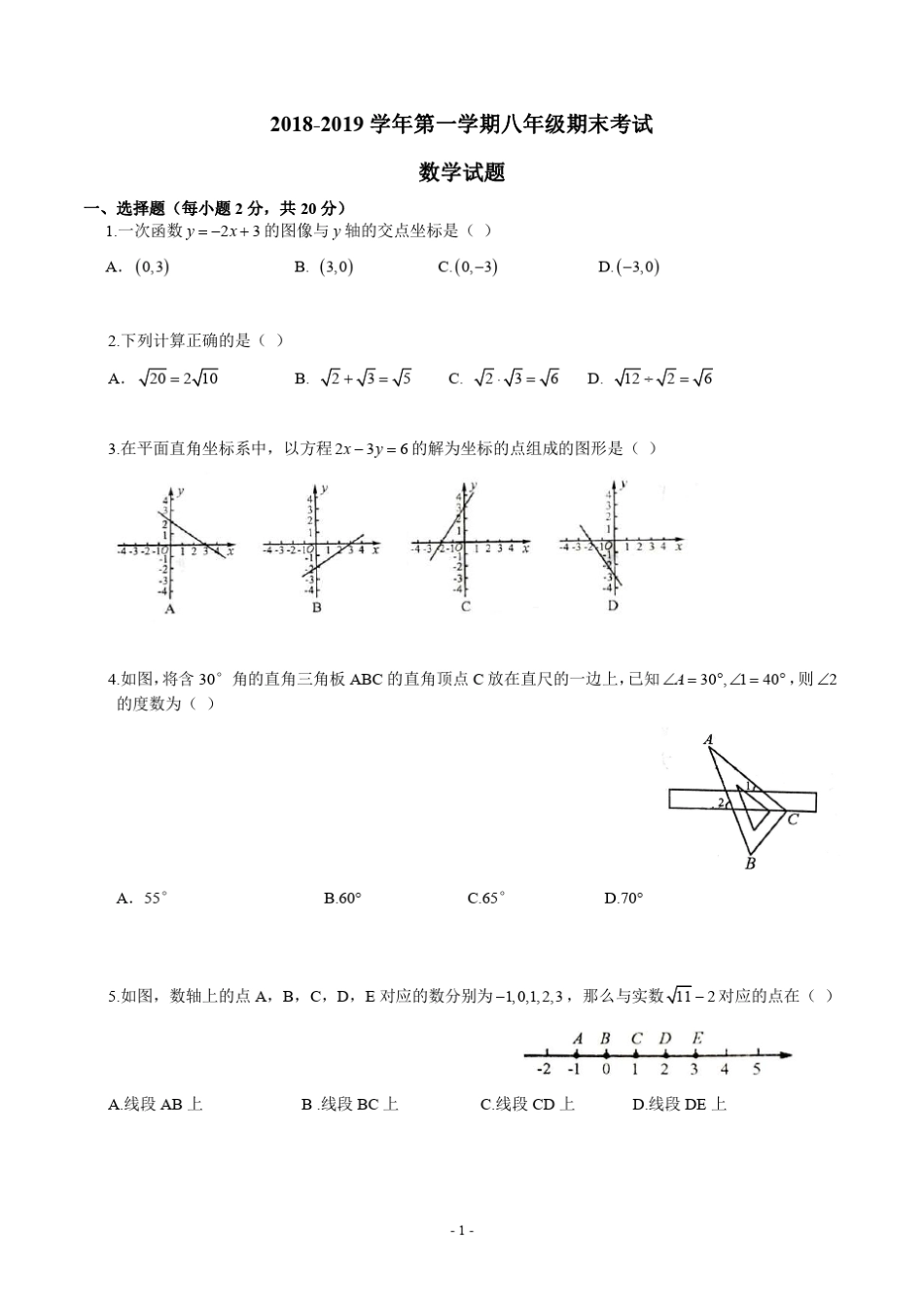 太原市20182019学年初二年级上学期期末考试数学试卷及答案_第1页