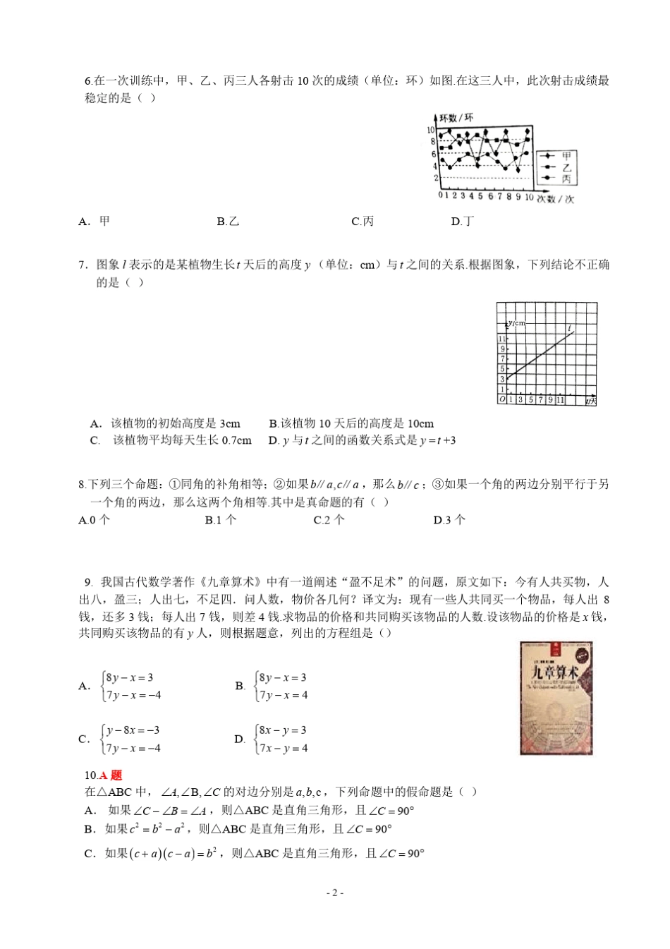 太原市20182019学年初二年级上学期期末考试数学试卷及答案_第2页