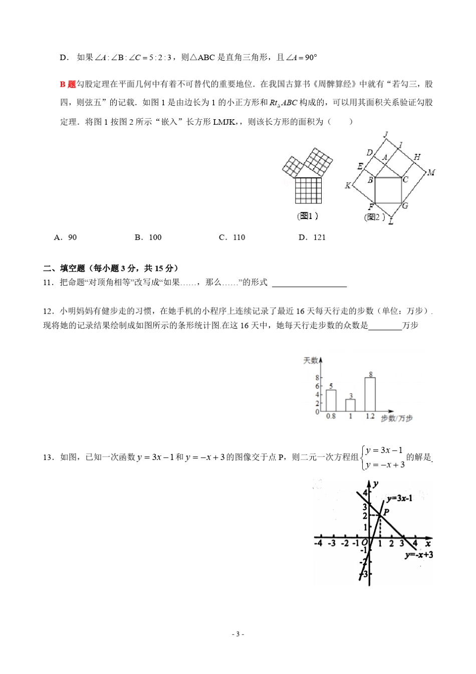 太原市20182019学年初二年级上学期期末考试数学试卷及答案_第3页