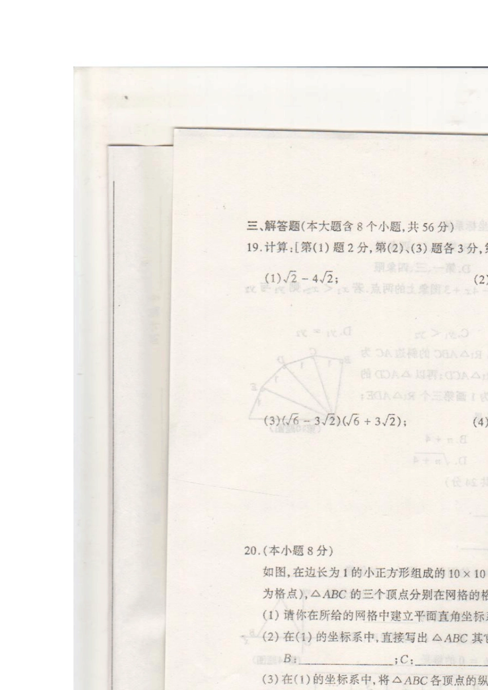 太原市20132014学年八年级数学第一次测评试题与答案_第3页