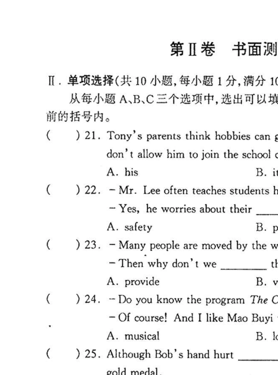 太原市2017~2018学年第一学期初三期末考试英语试卷及答案_第3页