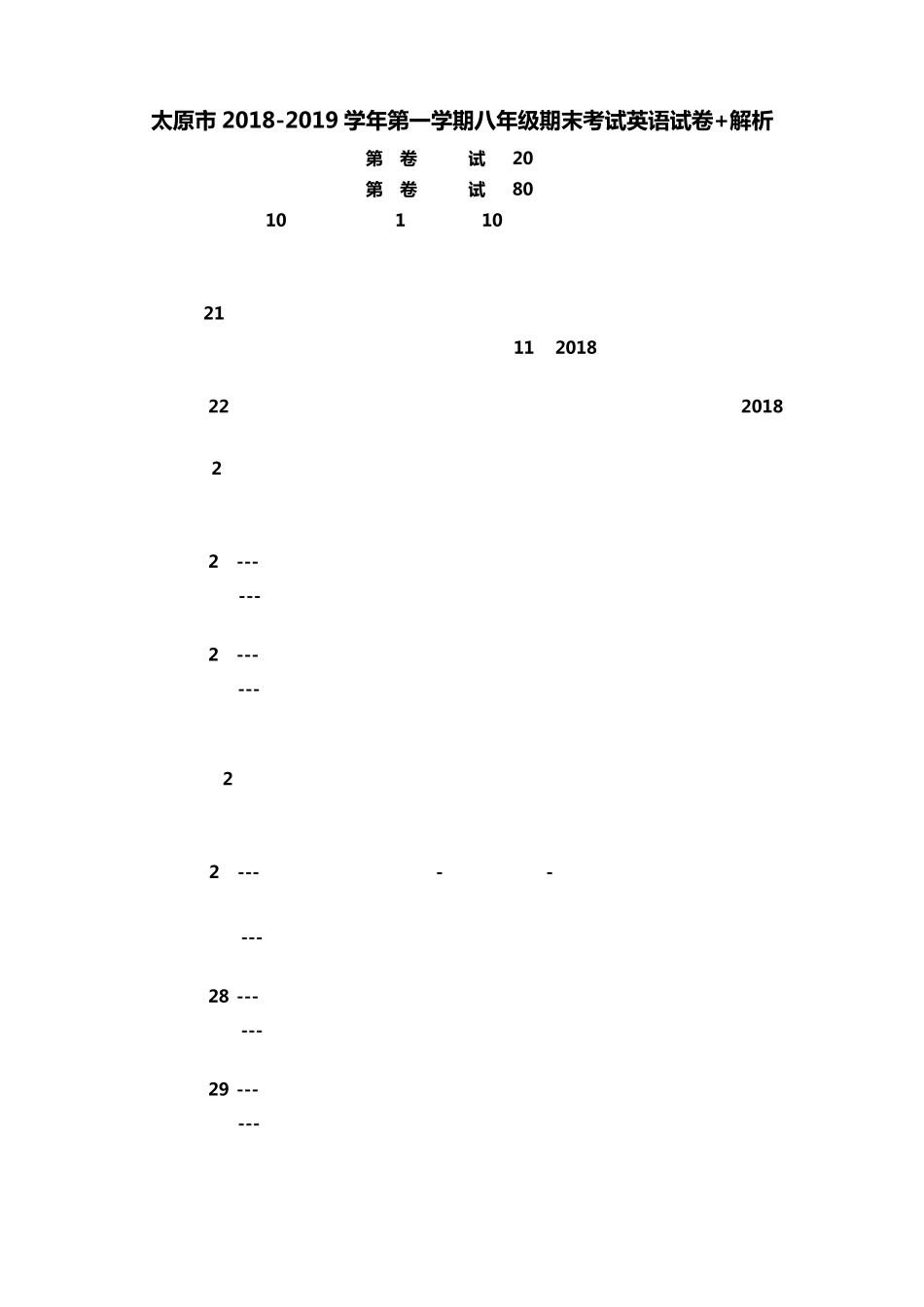 太原市20182019学年初二年级上学期期末考试英语试卷及答案_第1页