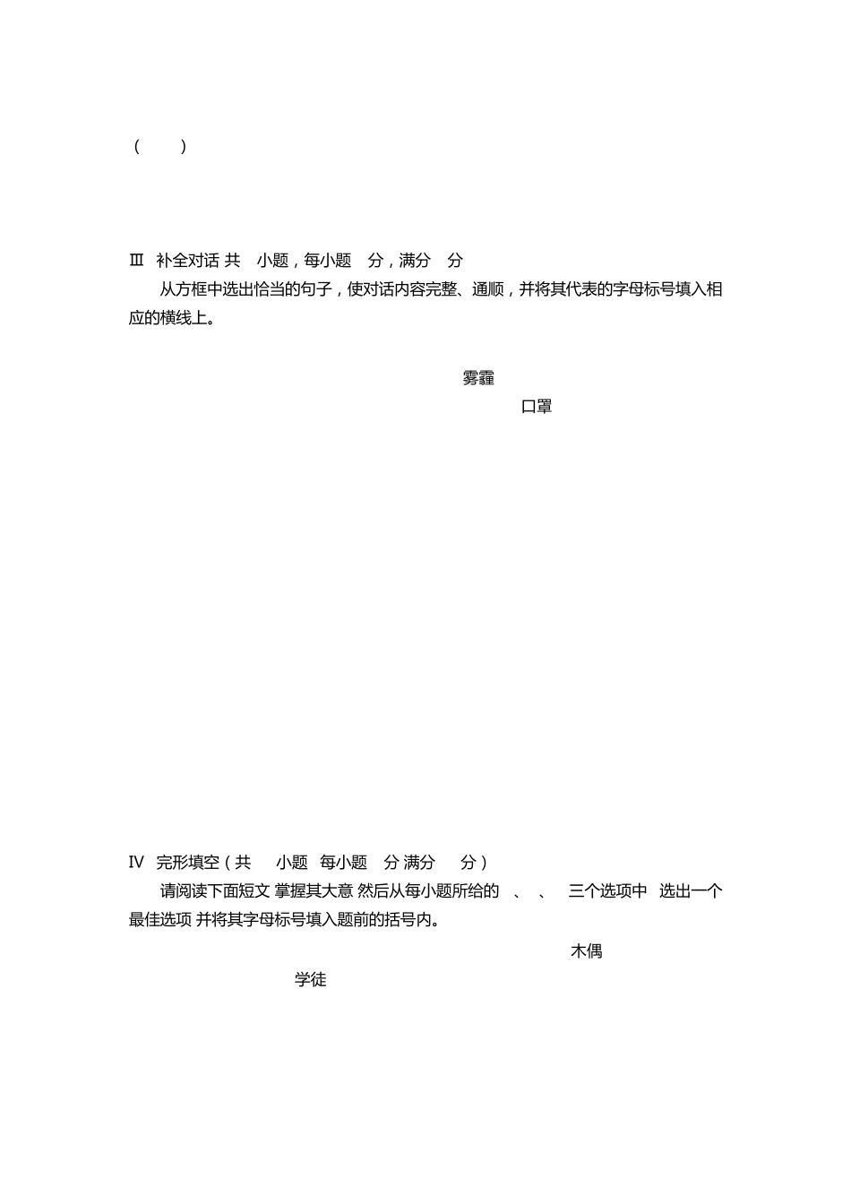 太原市20182019学年初二年级上学期期末考试英语试卷及答案_第2页