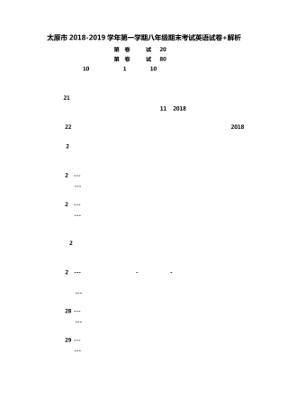 太原市20182019学年初二年级上学期期末考试英语试卷及答案