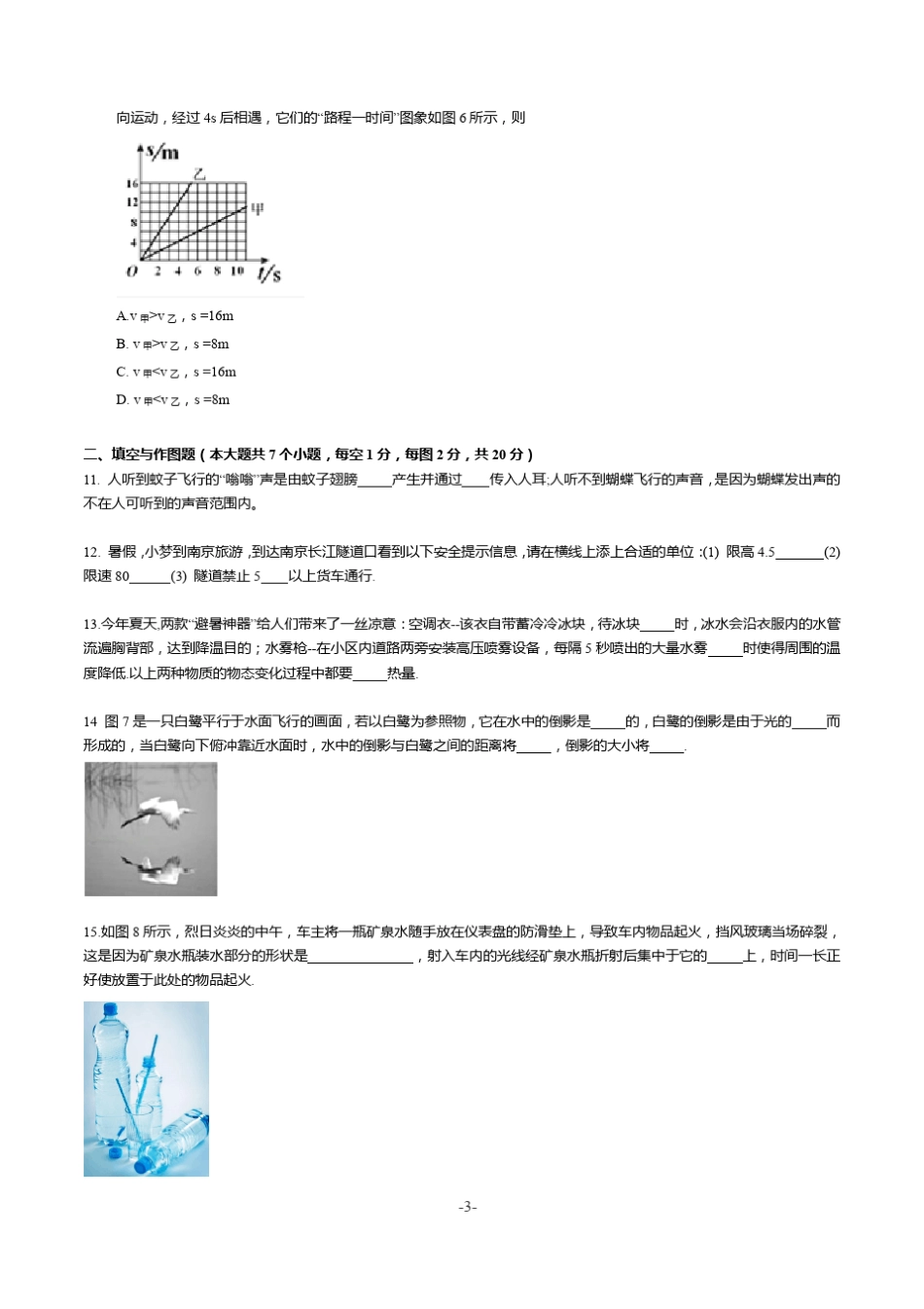 太原市20182019学年初二年级上学期期末考试物理试卷及答案_第3页