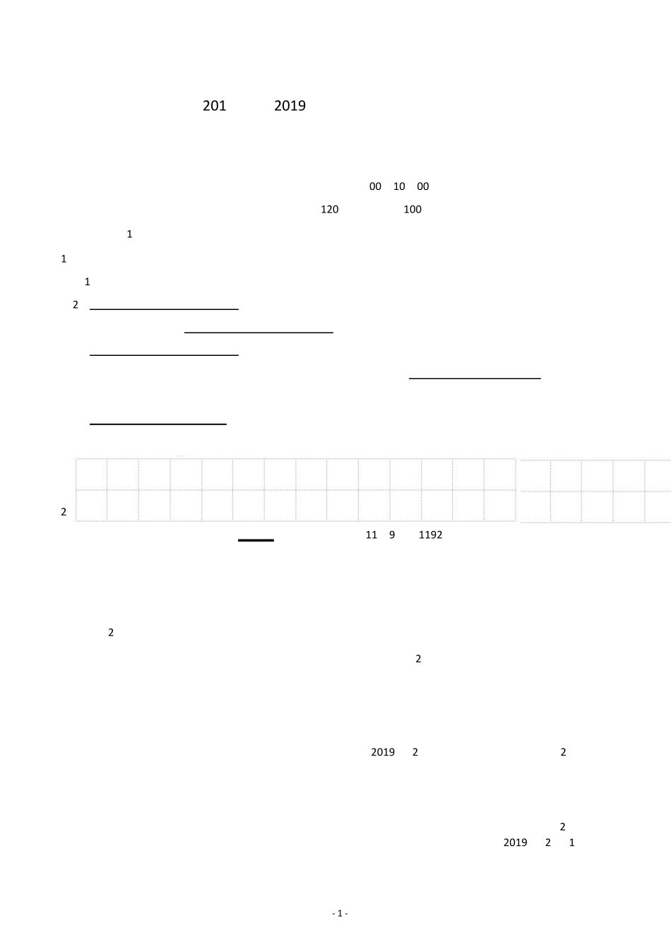 太原市20182019学年初二年级上学期期末考试语文试卷及答案_第1页