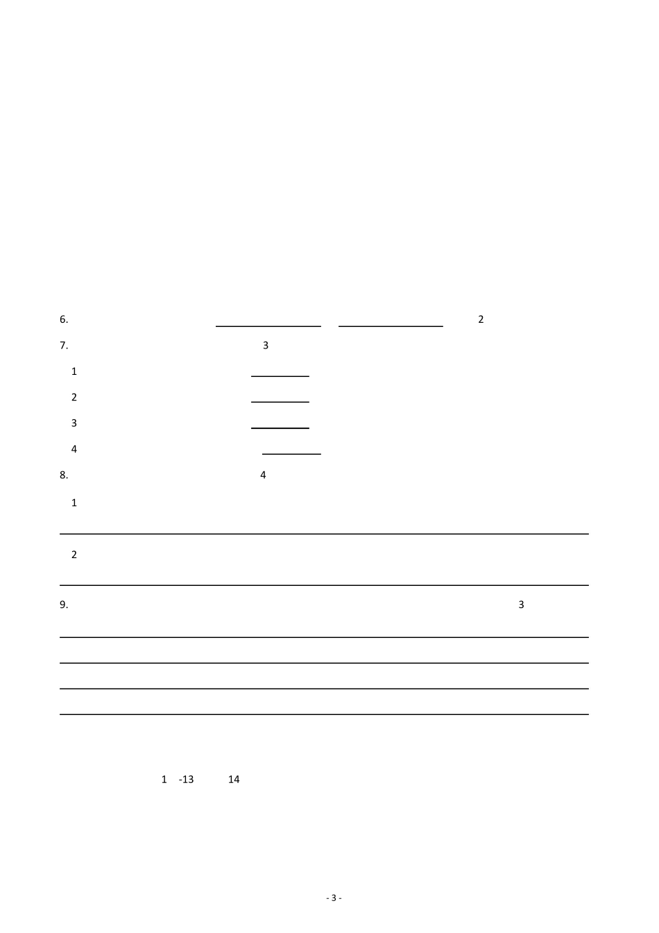 太原市20182019学年初二年级上学期期末考试语文试卷及答案_第3页