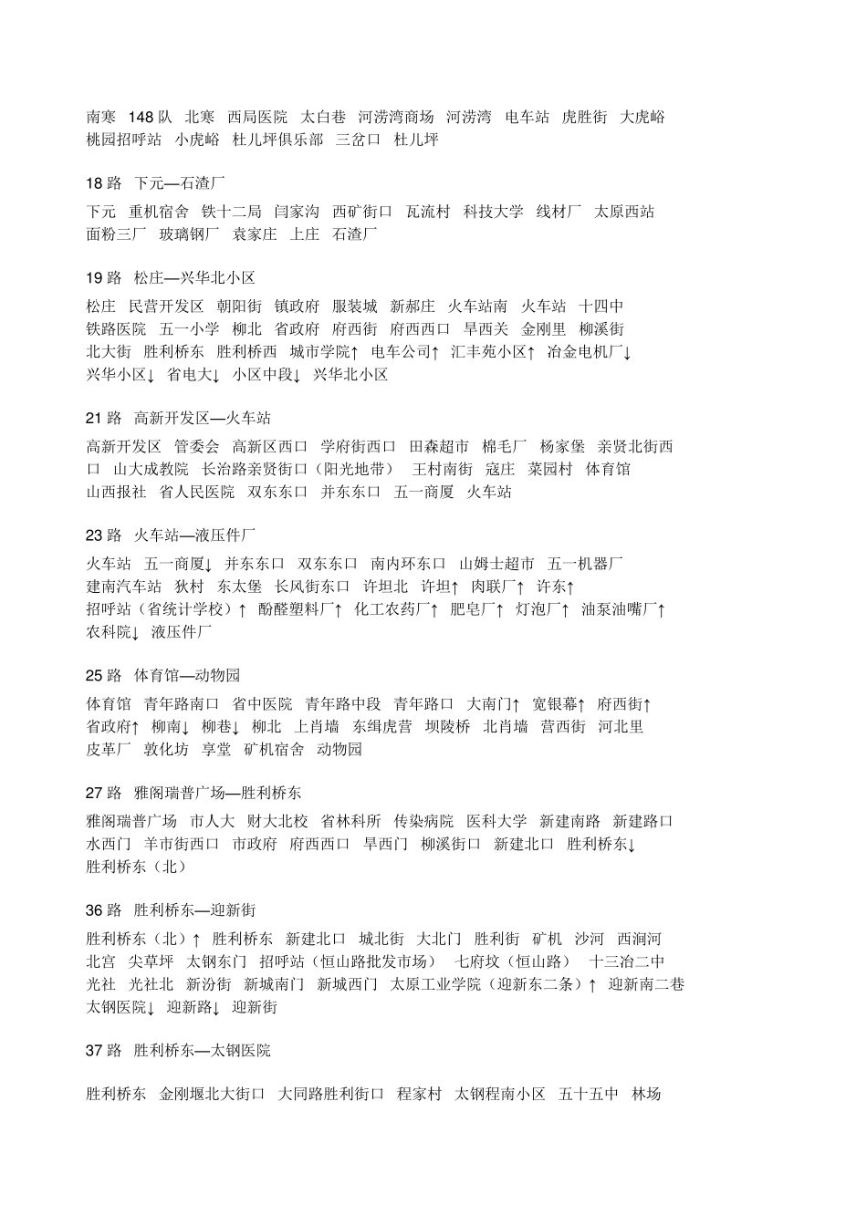 太原市公交车线路_第3页