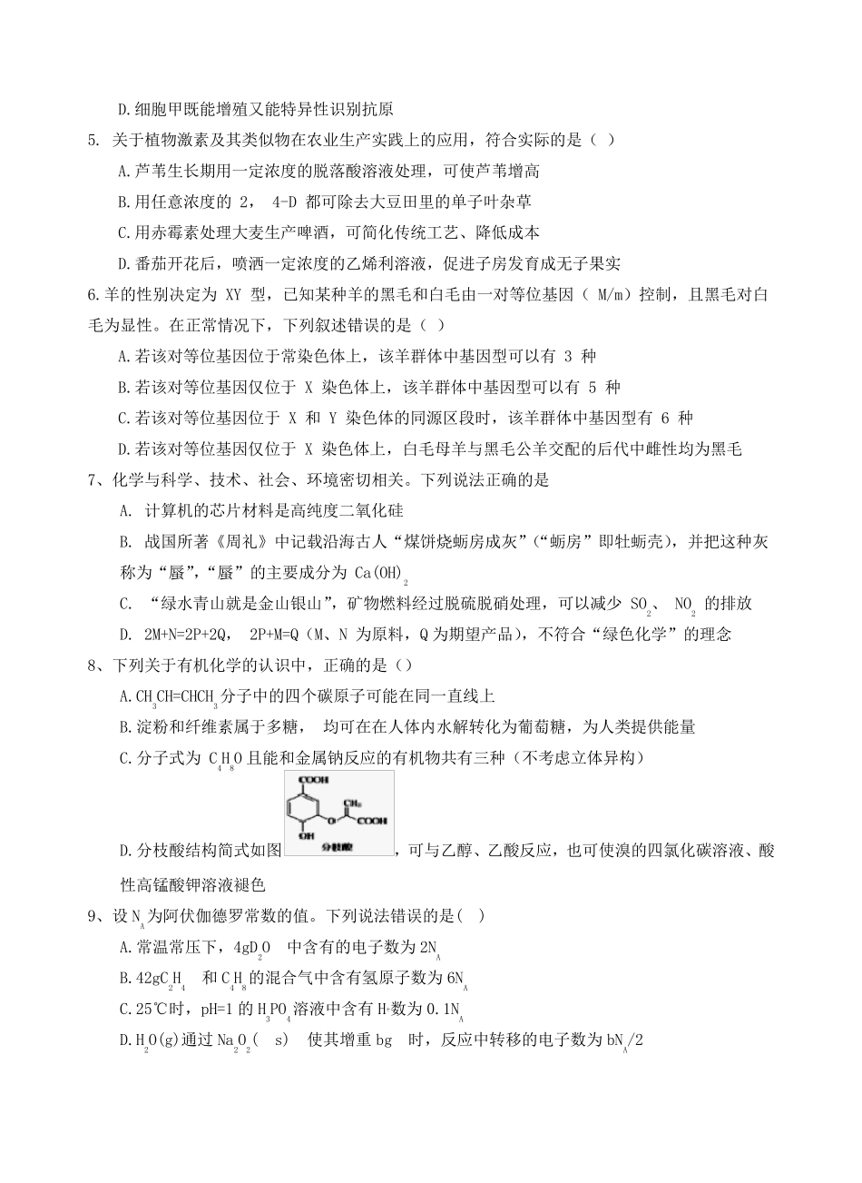 太原市2018年高三年级模拟试题理综_第2页