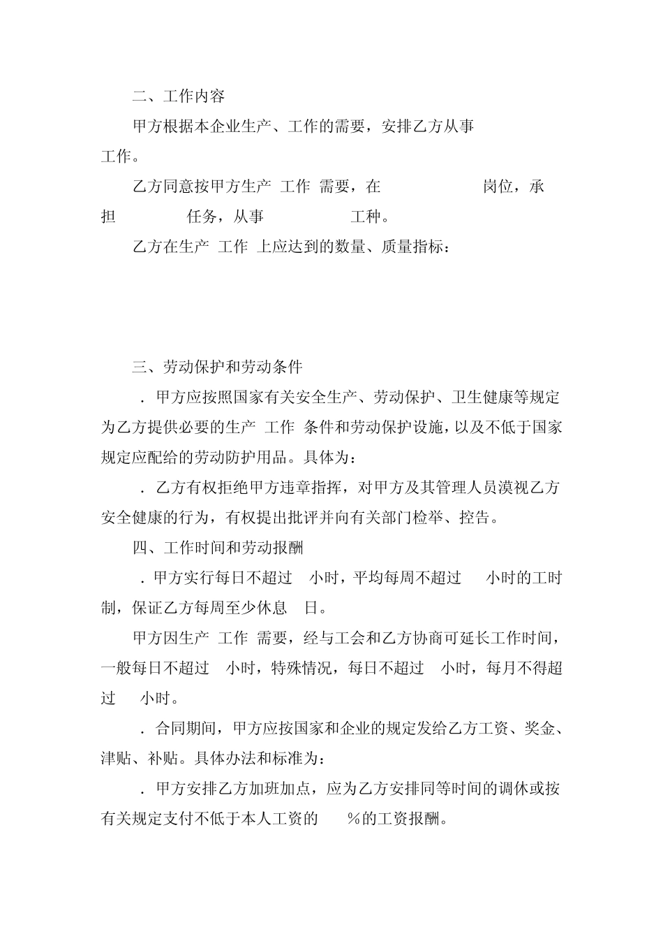 太原市劳动合同书_第3页