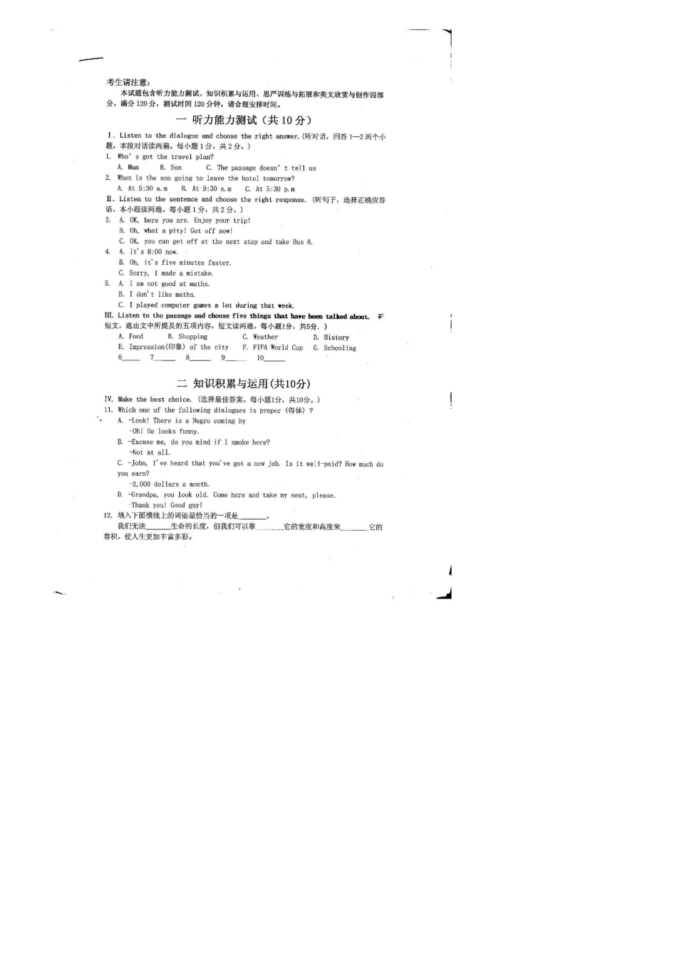 太原市外国语小升初考试真题_第1页