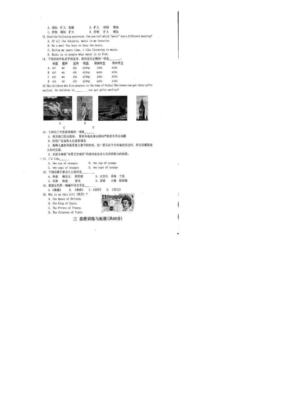 太原市外国语小升初考试真题_第2页