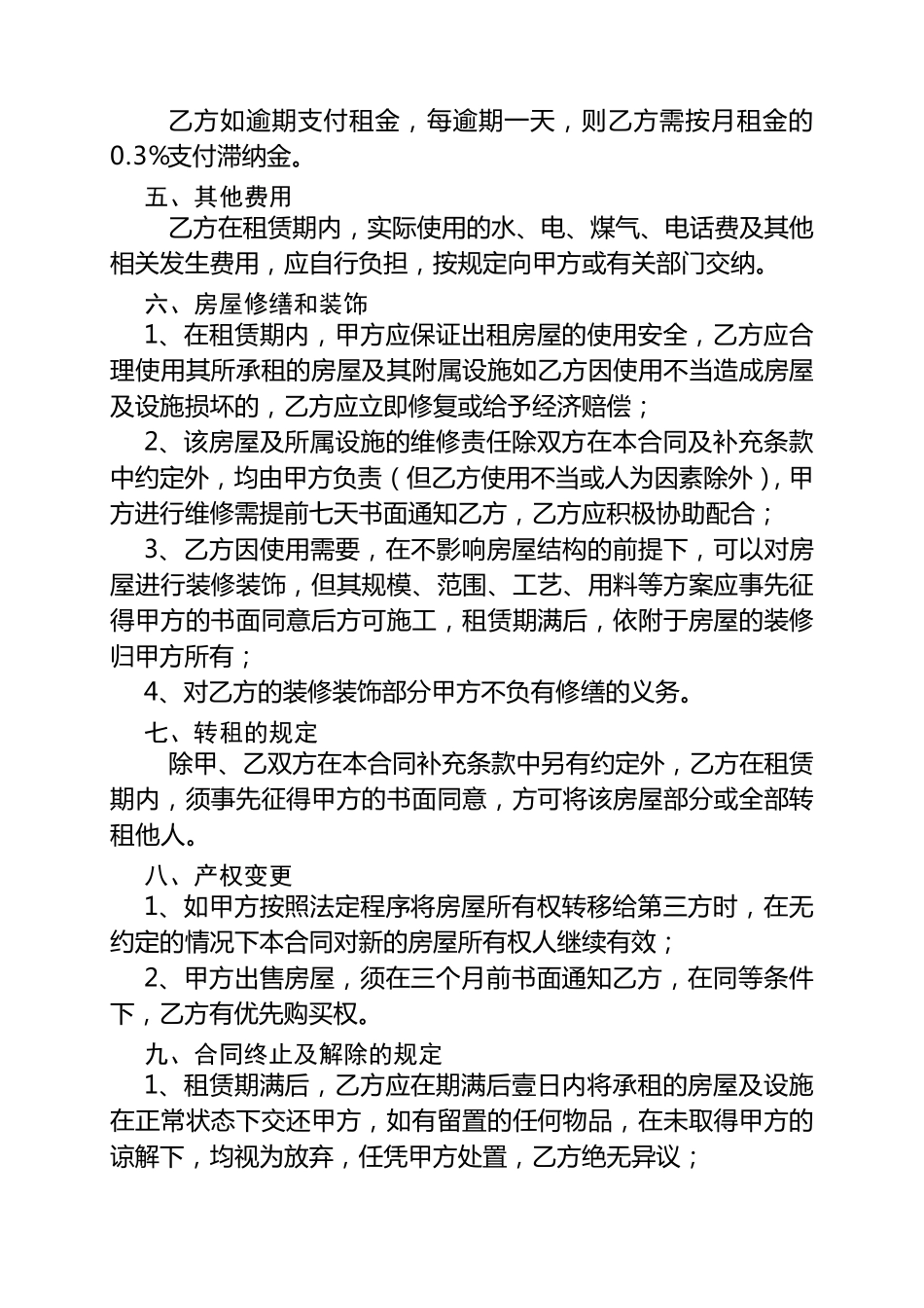 太原市房屋租赁合同_第3页