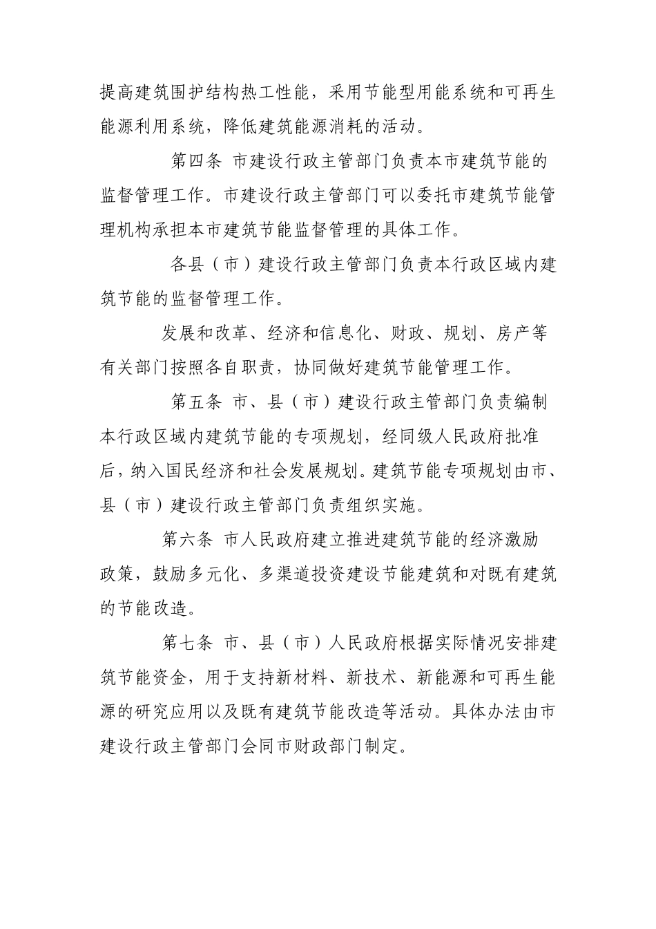 太原市民用建筑节能管理办法_第2页