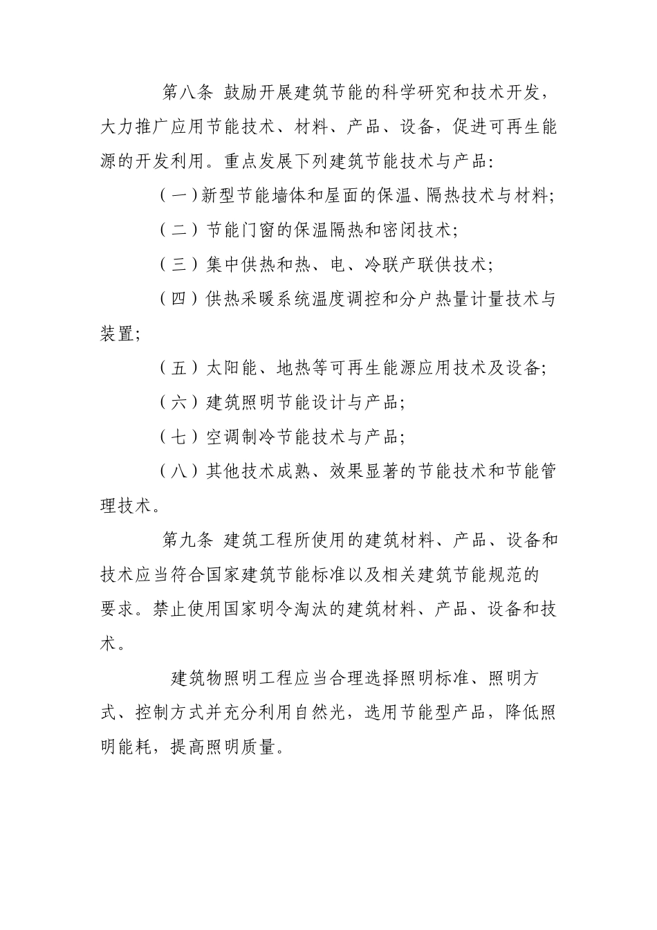 太原市民用建筑节能管理办法_第3页