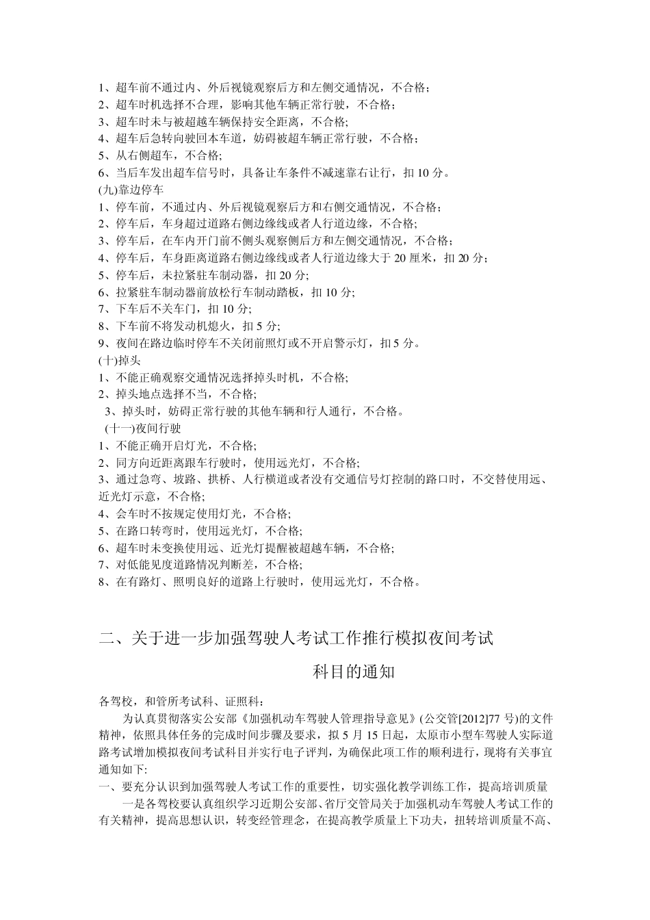 太原市科目三考试评分标准及科目二考试场地现场照片_第2页