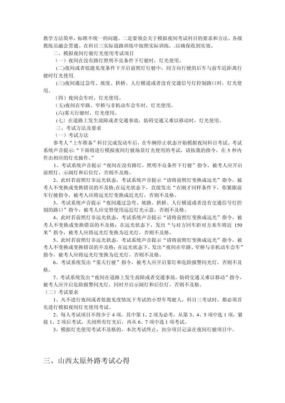 太原市科目三考试评分标准及科目二考试场地现场照片_第3页