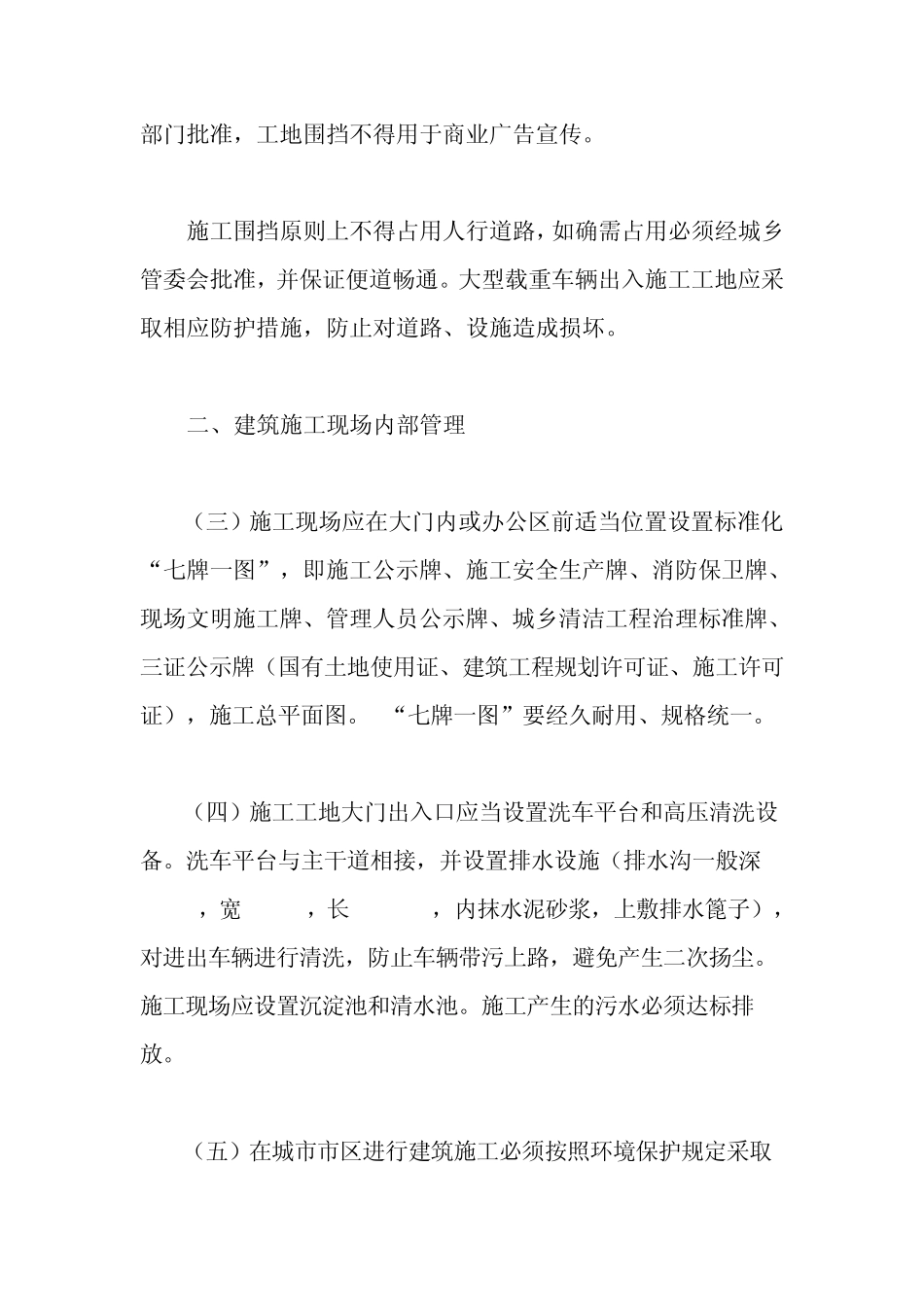 太原市绿色文明工地管理细则_第2页