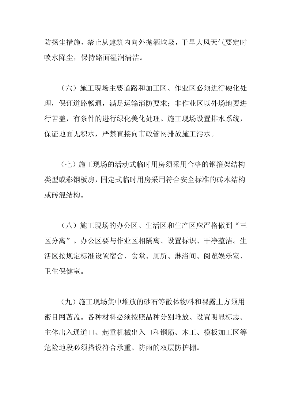 太原市绿色文明工地管理细则_第3页