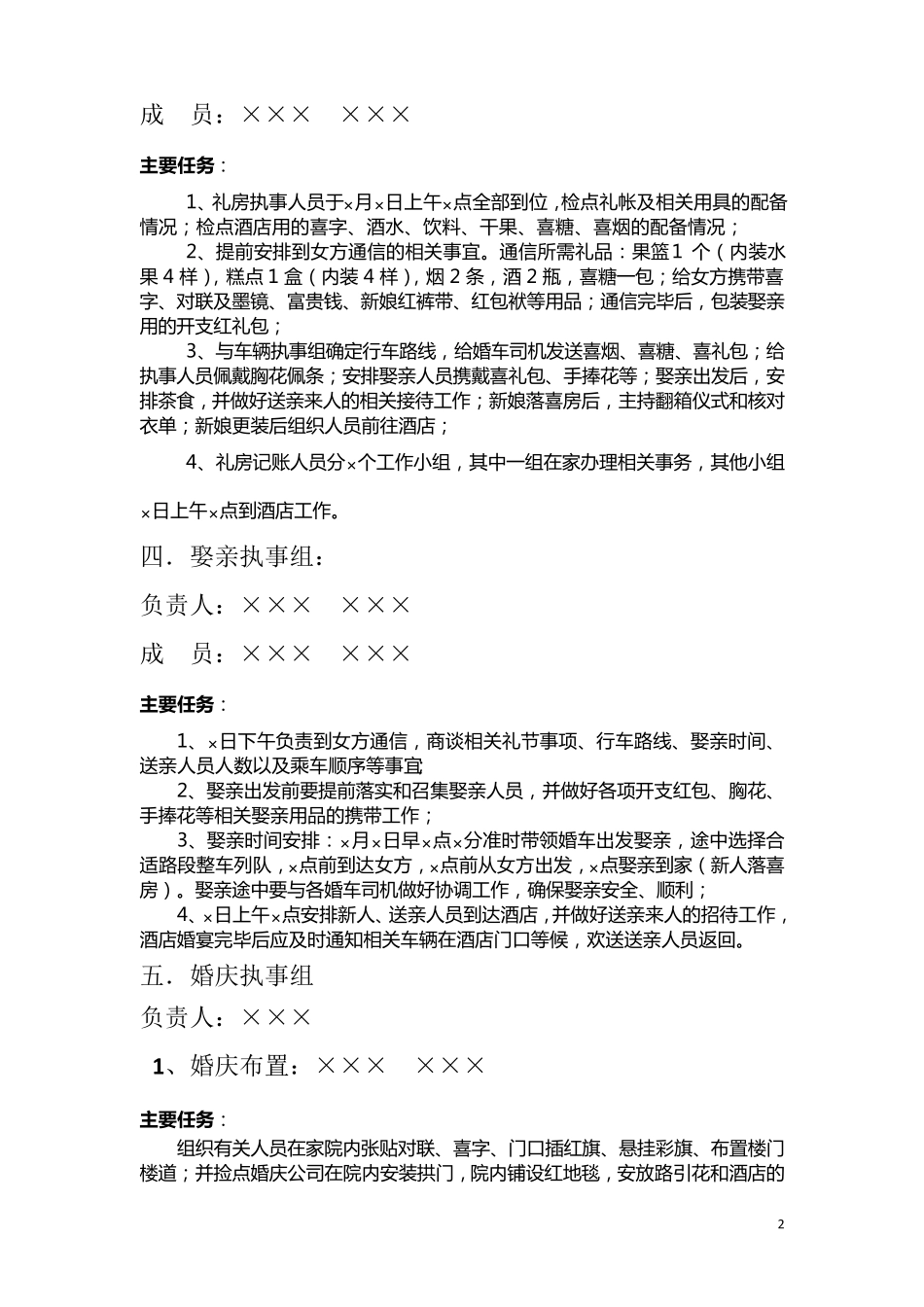 太原民间婚庆执事单_第2页
