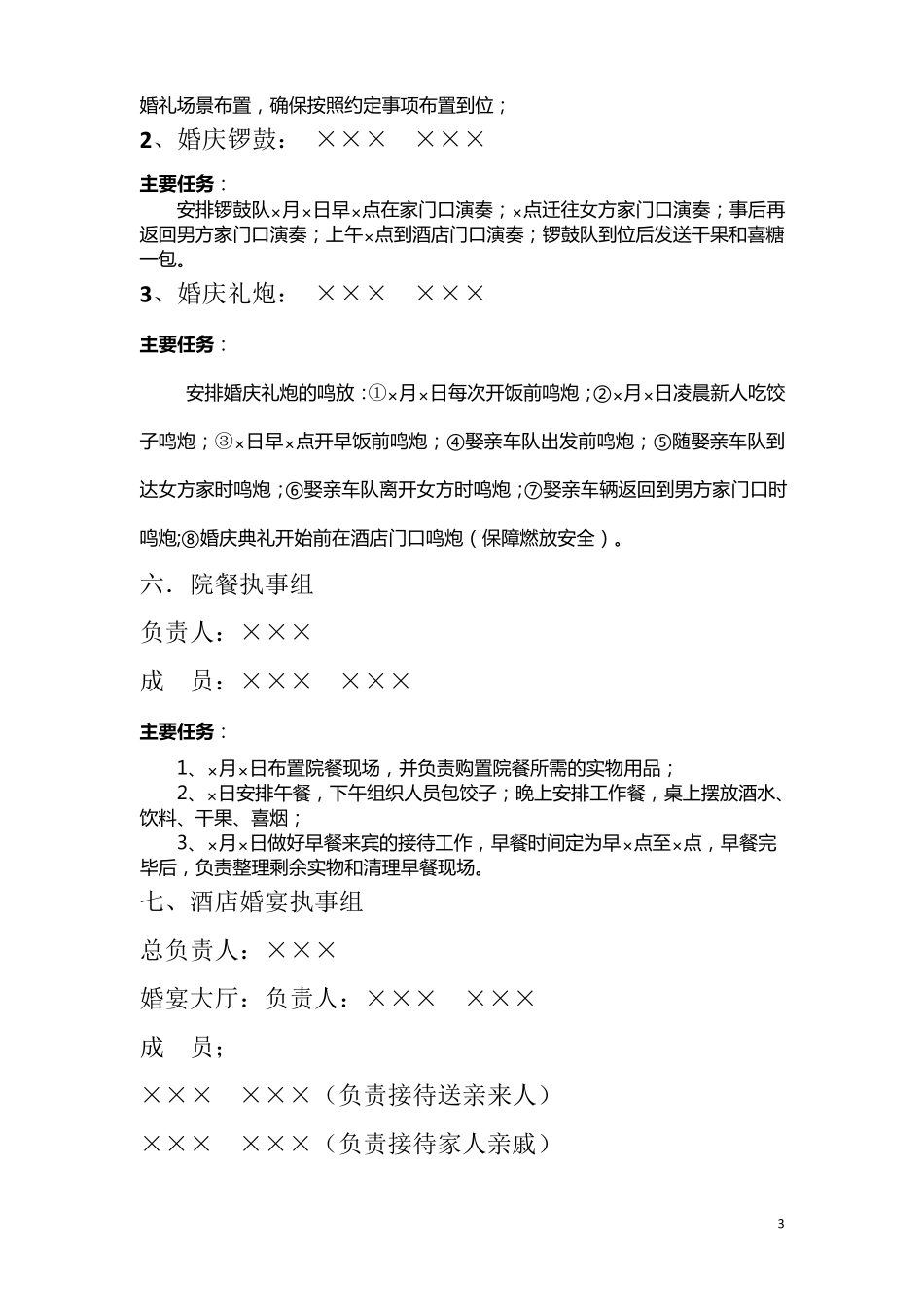 太原民间婚庆执事单_第3页