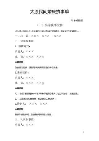 太原民间婚庆执事单