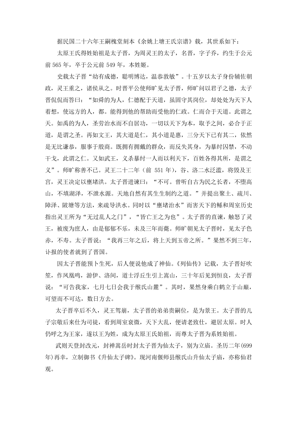 太原王氏起源世系名人_第2页