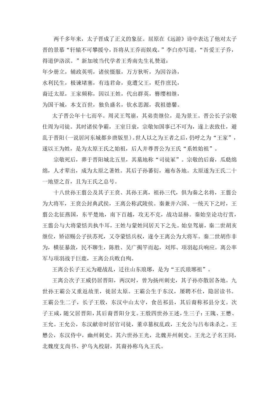 太原王氏起源世系名人_第3页