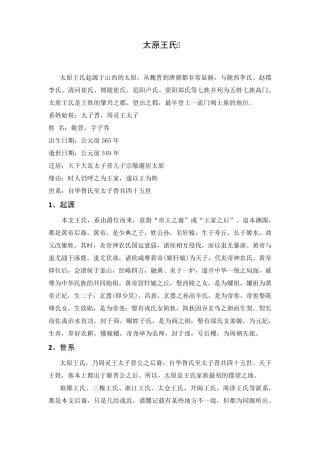 太原王氏起源世系名人