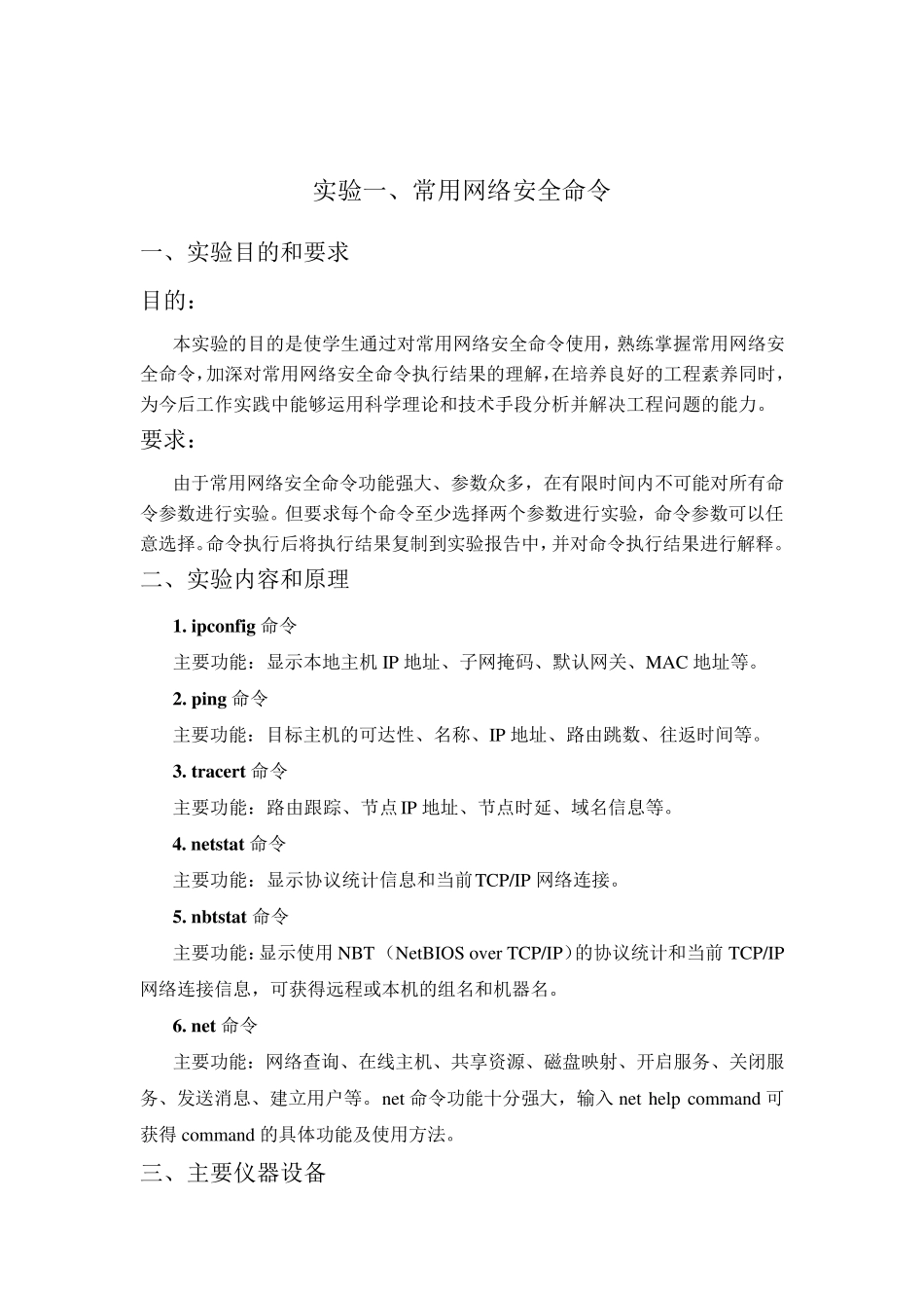 太原理工大学信息安全实验报告_第2页