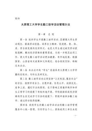 太原理工大学学生勤工助学活动管理办法