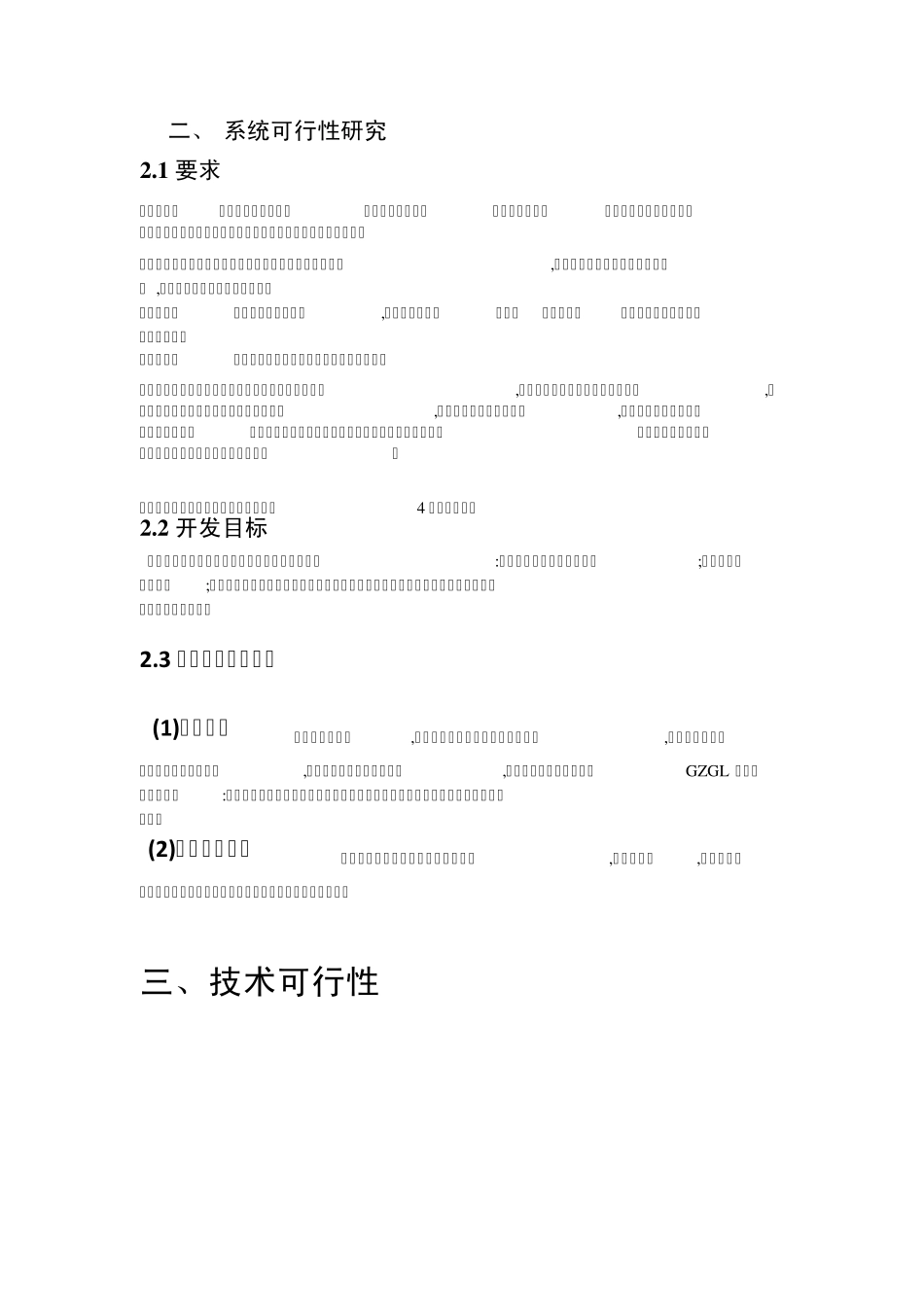 太原理工大学工资管理系统可行性分析报告_第2页