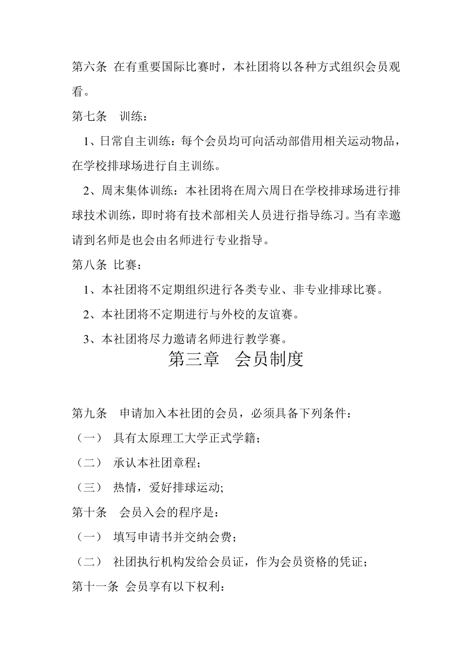 太原理工大学排球社团总章程_第2页