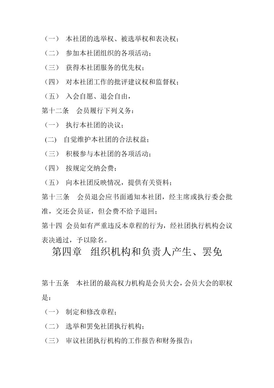 太原理工大学排球社团总章程_第3页