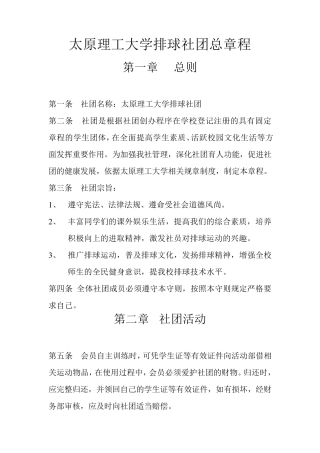 太原理工大学排球社团总章程