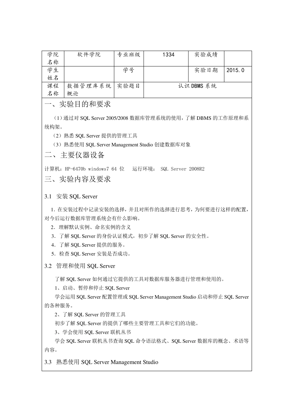 太原理工大学数据库实验_第2页