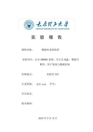 太原理工大学数据库实验