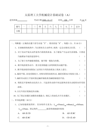 太原理工大学机械设计基础试卷1