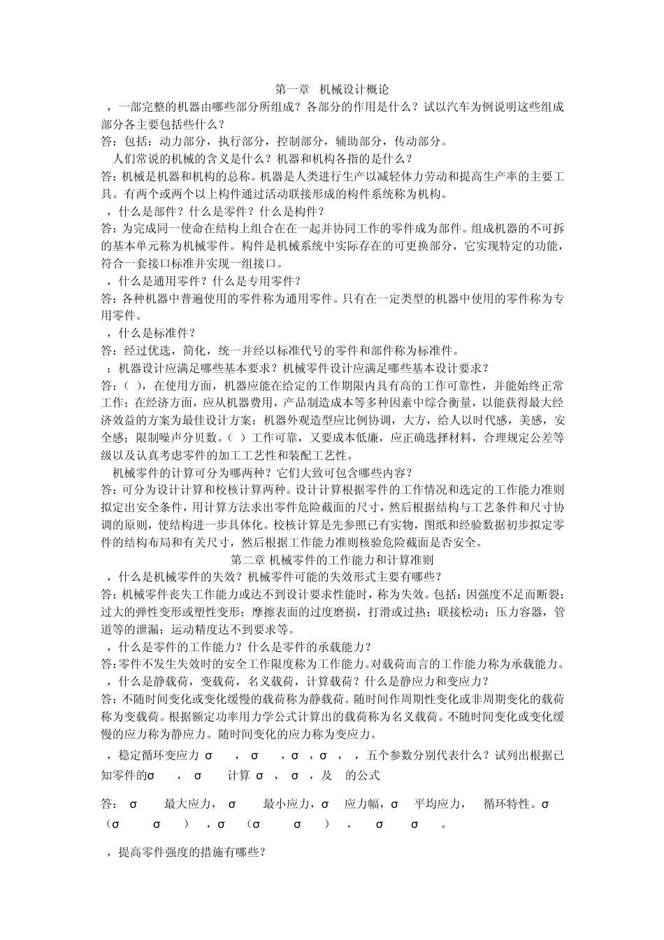 太原理工大学机械设计练习册分析思考题及答案_第1页